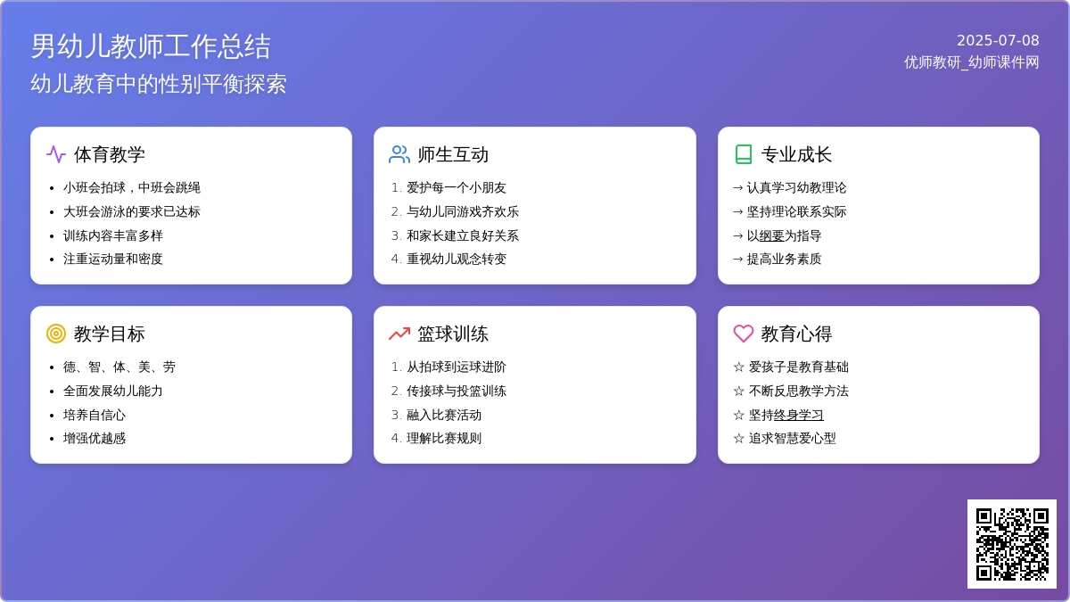男幼儿教师工作总结