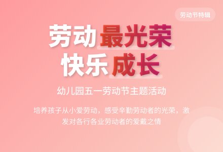 2020年幼儿园五一活动总结-幼师课件网
