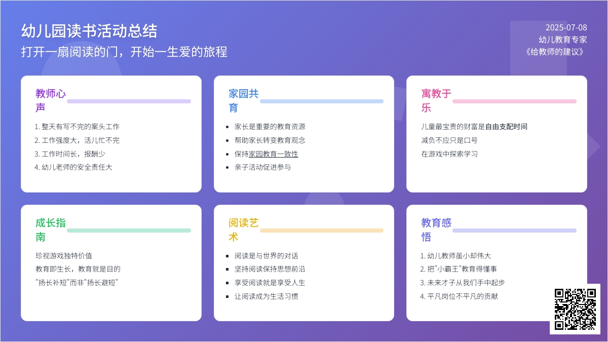幼儿园读书节活动总结五篇
