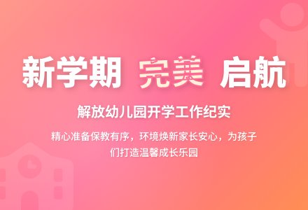 幼儿园开学工作总结2020-幼师课件网