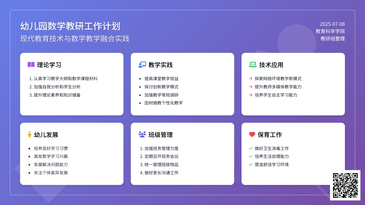 幼儿园教研数学领域工作计划范文
