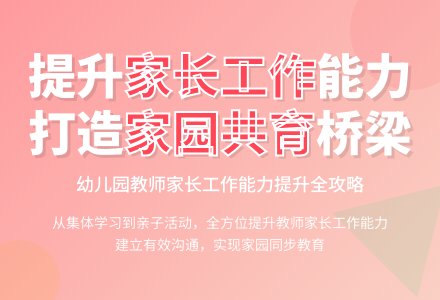 2021幼儿园春季家长工作计划大全-幼师课件网