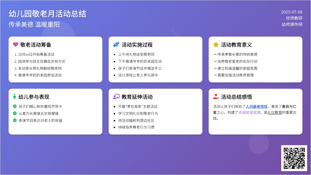 幼儿园敬老月活动总结
