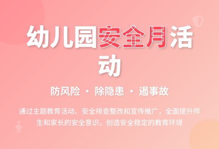 幼儿园安全生产月活动总结2020-幼师课件网