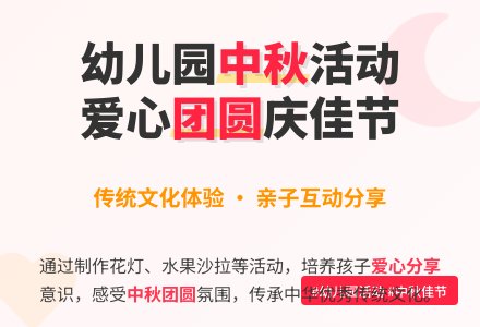 幼儿园中秋节活动总结2020_中秋节活动总结范文-幼师课件网