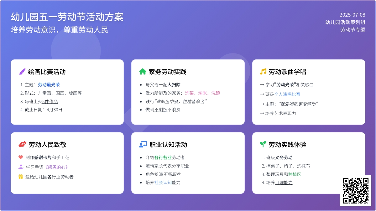 2020幼儿园五一活动方案范文5篇