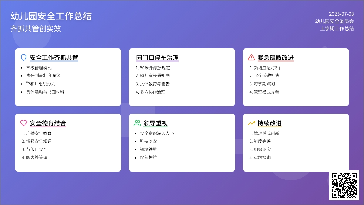 幼儿园上学期安全工作总结