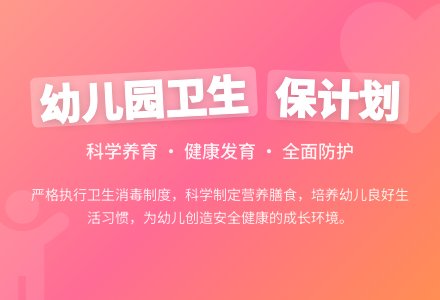 2021年幼儿园卫生保健工作计划大全-幼师课件网