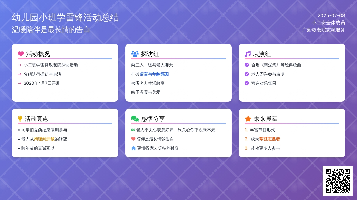 幼儿园小班学雷锋活动总结