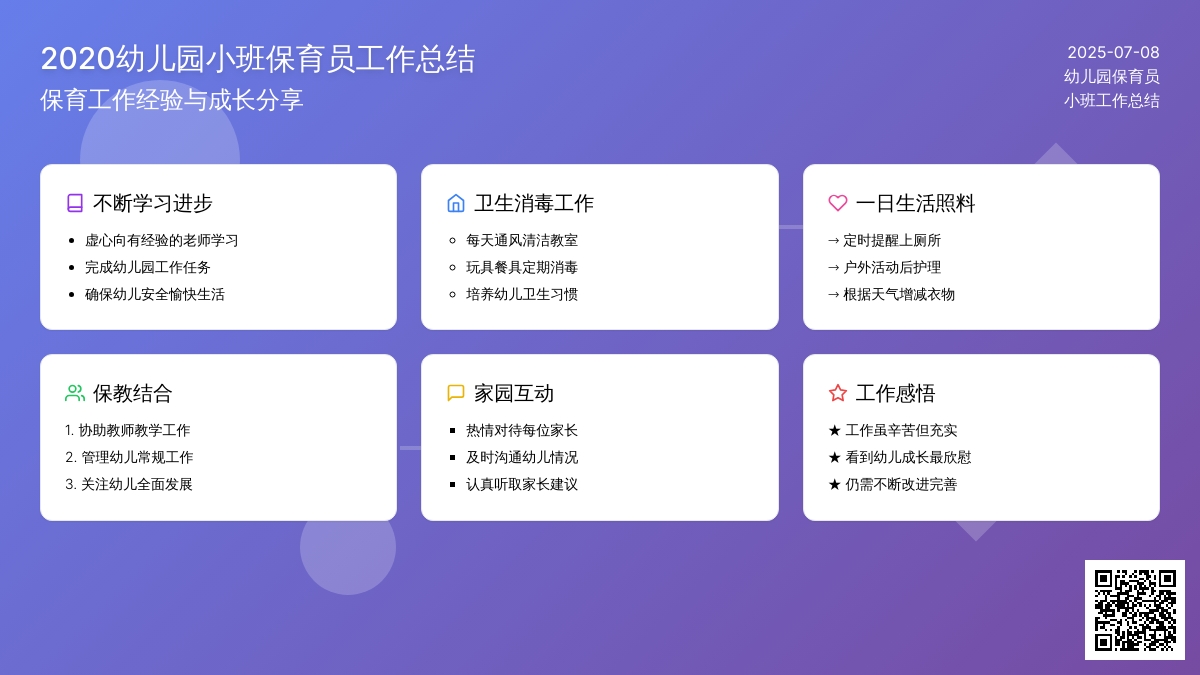 2020幼儿园小班保育员工作总结