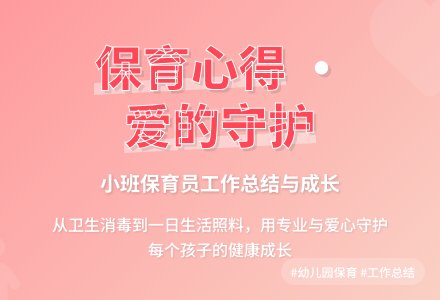 2020幼儿园小班保育员工作总结-幼师课件网