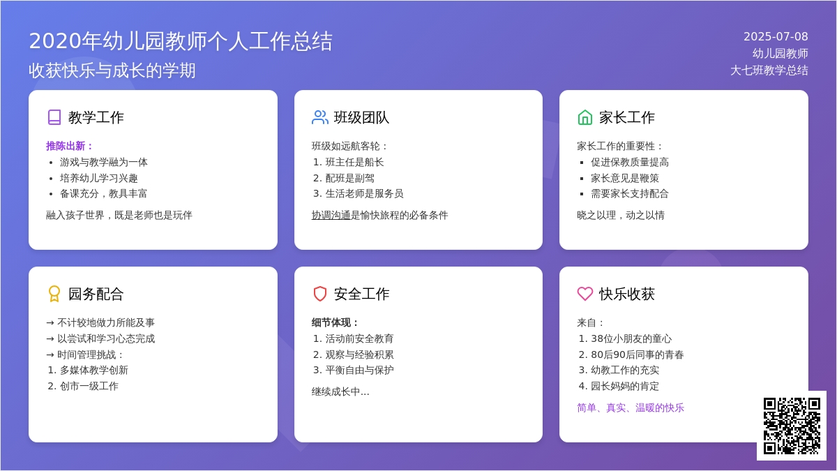 2020年幼儿园教师个人工作总结