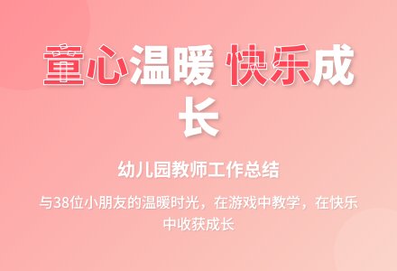 2020年幼儿园教师个人工作总结-幼师课件网