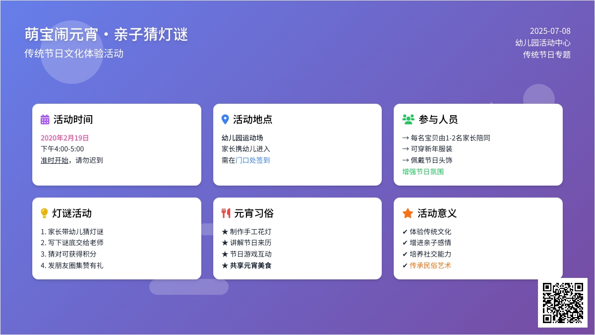 幼儿园庆祝元宵节活动方案