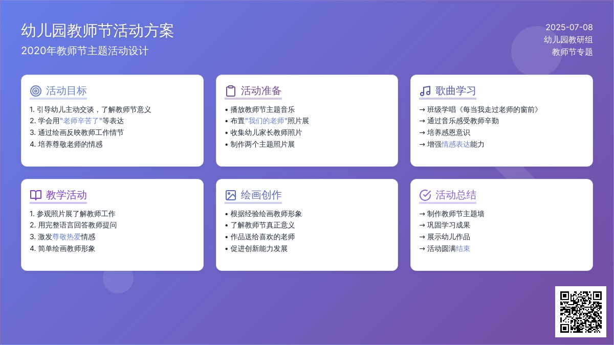 幼儿园教师节活动方案2020