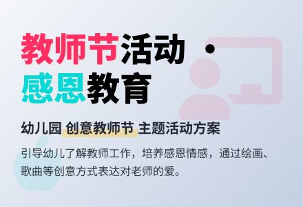 幼儿园教师节活动方案2020-幼师课件网