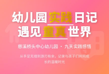 幼儿园暑期实践总结-幼师课件网
