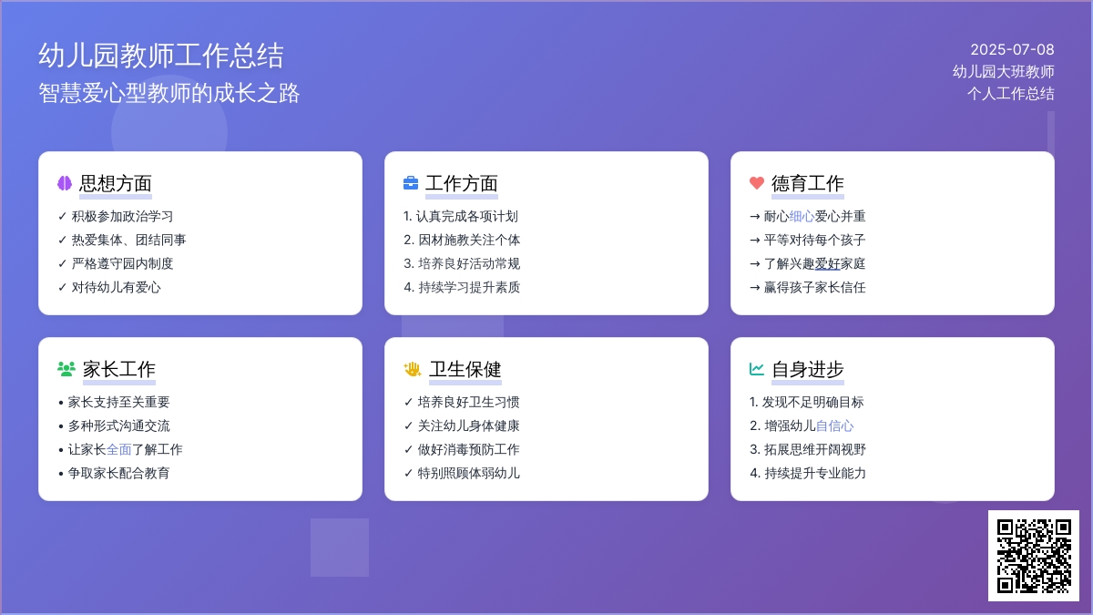 幼儿园大班教师个人总结2020