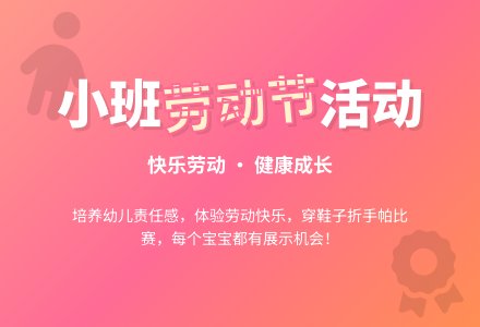 幼儿园小班“劳动节”活动方案-幼师课件网