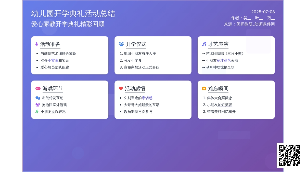 幼儿园开学典礼活动总结