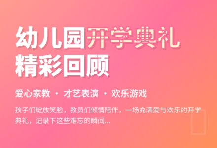 幼儿园开学典礼活动总结-幼师课件网