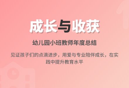 幼儿园小班教师个人年终总结-幼师课件网