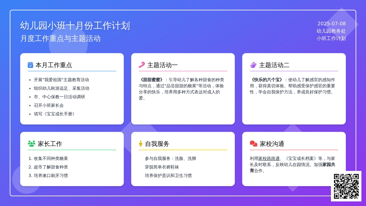 幼儿园小班十月份工作计划