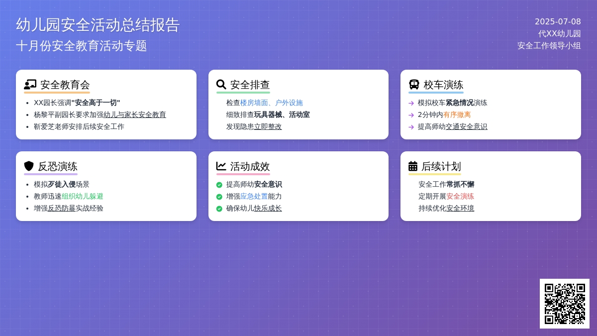 幼儿园十月份安全活动总结