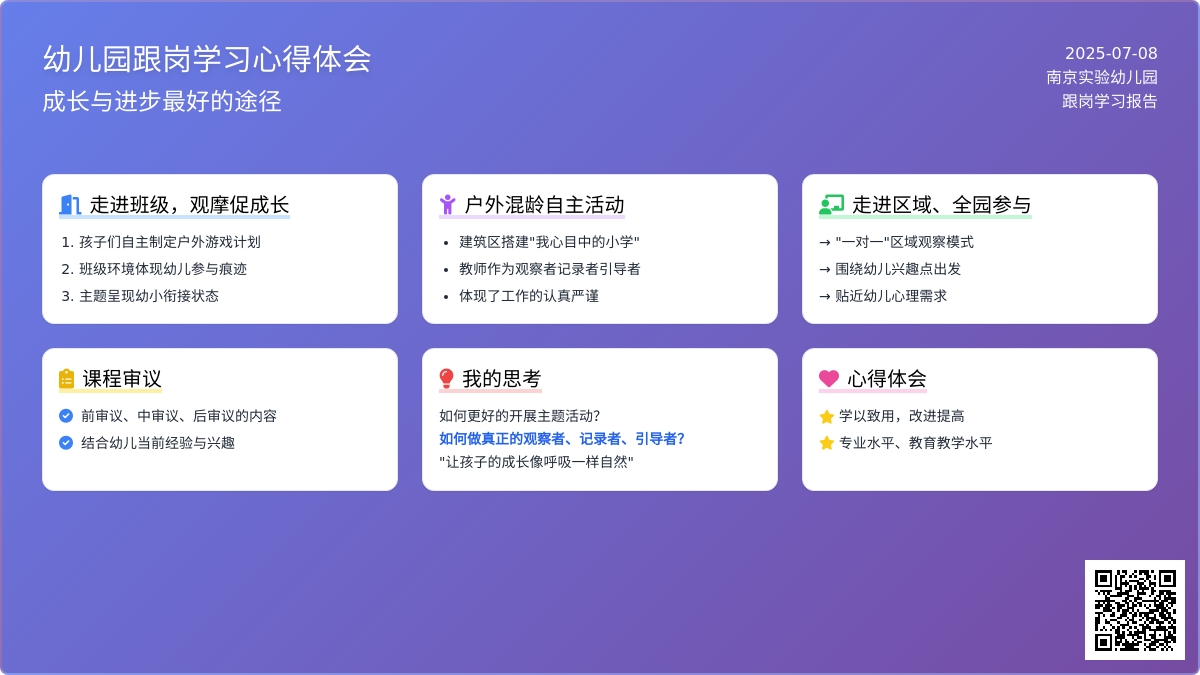 幼儿园跟岗学习心得体会