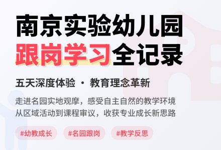 幼儿园跟岗学习心得体会-幼师课件网