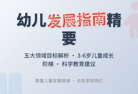 幼儿学习指南学习心得范文900字-幼师课件网