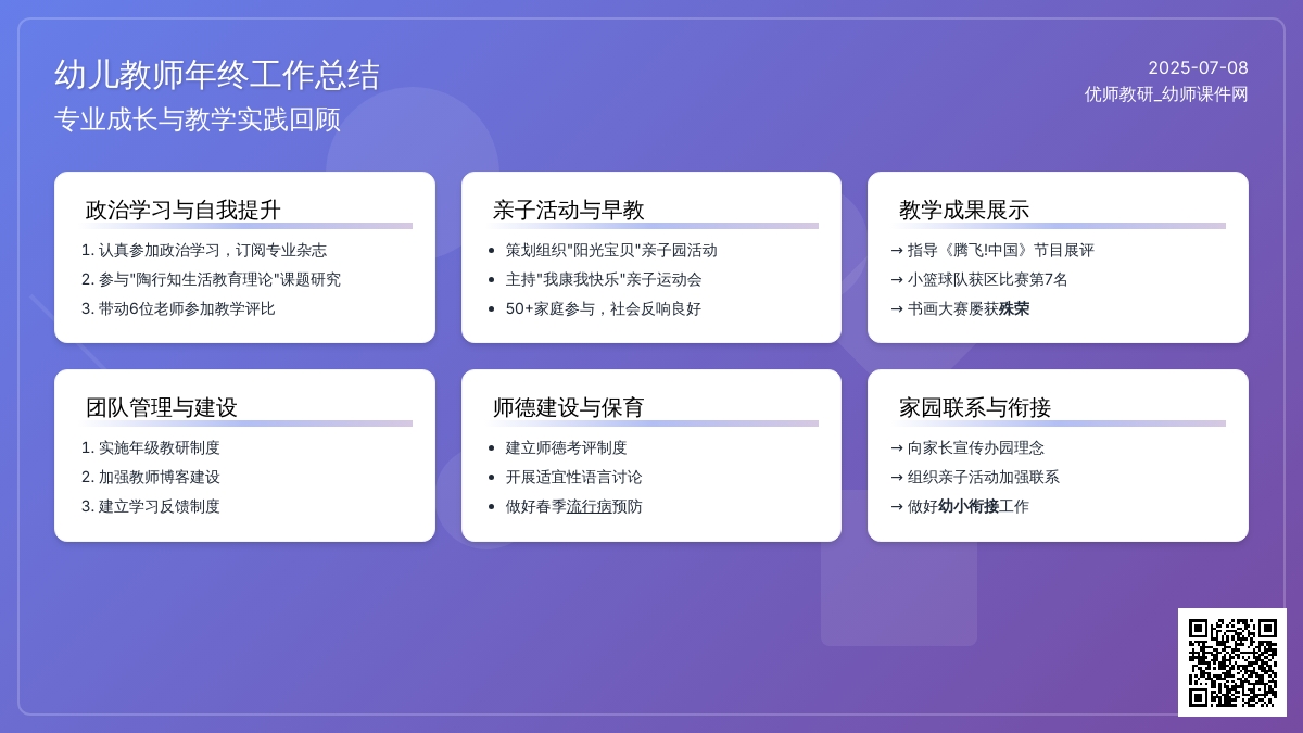 幼儿教师年终总结