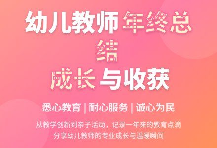 幼儿教师年终总结-幼师课件网