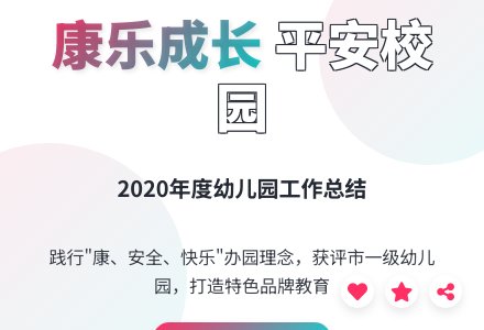 2020年幼儿园学期园务工作总结-幼师课件网