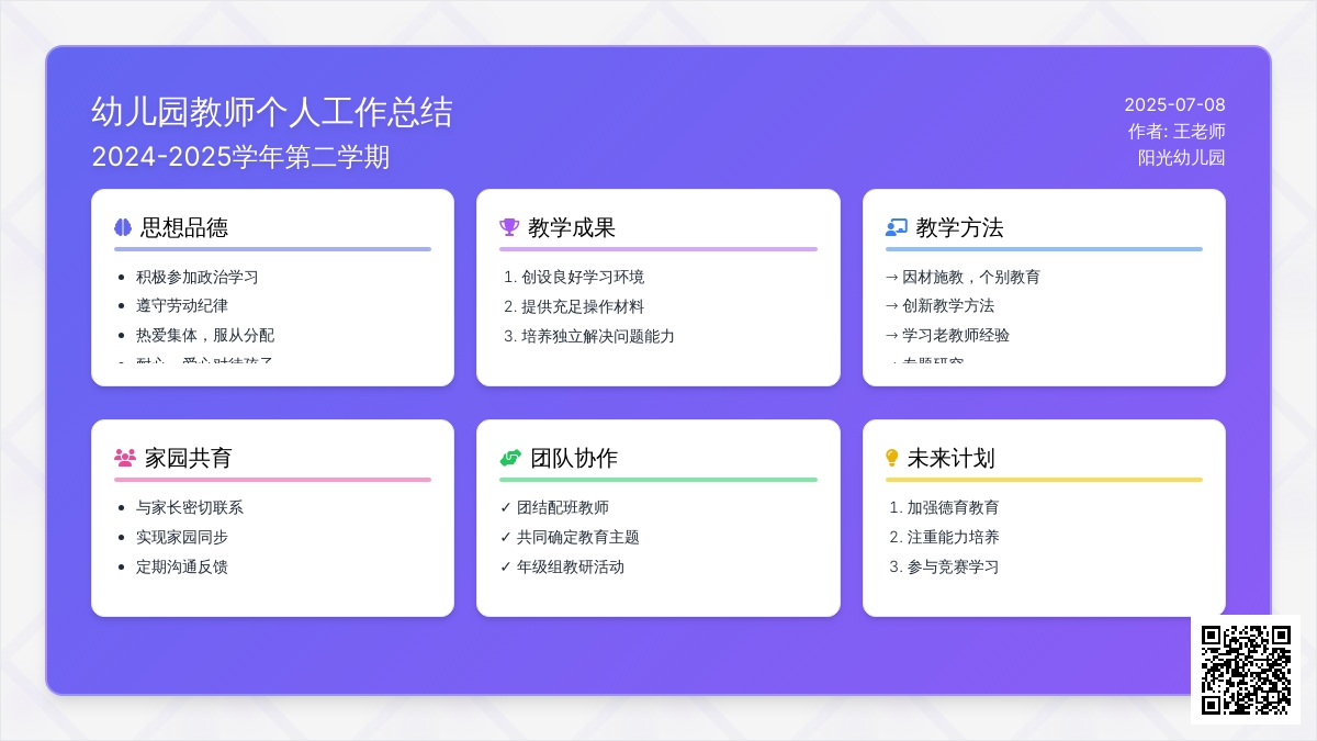 幼儿园教师个人工作总结