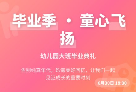 2020幼儿园毕业典礼活动方案-幼师课件网