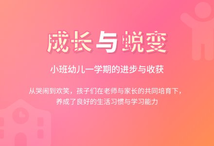 2020幼儿园秋季学期小班工作总结-幼师课件网