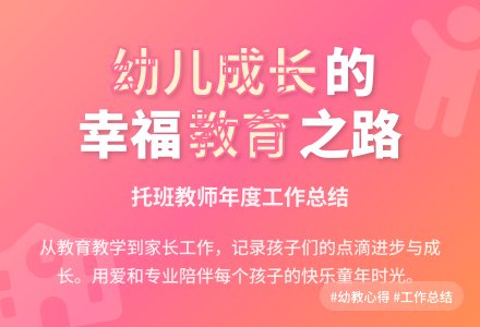 幼儿园托班年终考核个人总结-幼师课件网