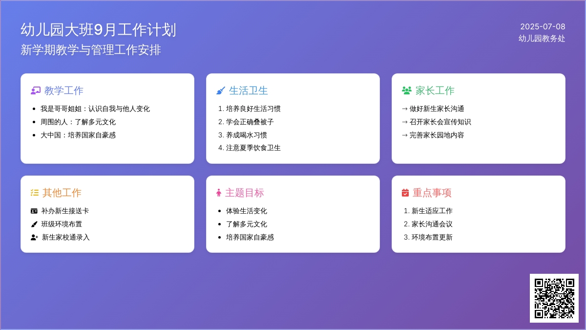 幼儿园大班9月工作计划