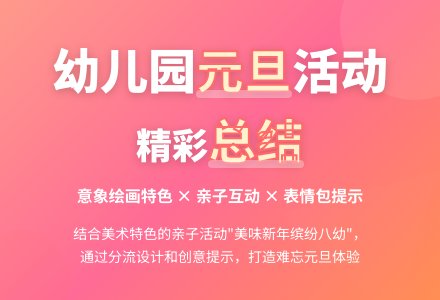 2020年幼儿园元旦活动总结-幼师课件网