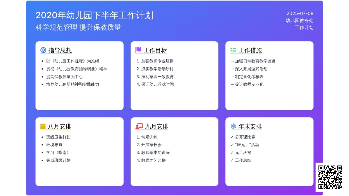 2020年幼儿园下半年工作计划