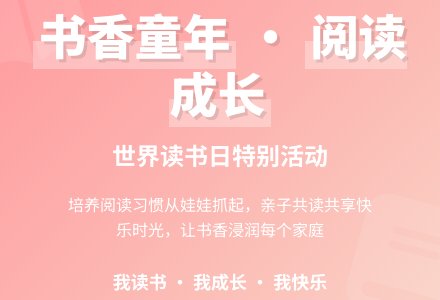 幼儿园世界读书日活动方案2020-幼师课件网
