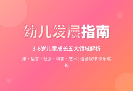 幼儿园学习《3-6岁儿童学习与发展指南》心得体会-幼师课件网