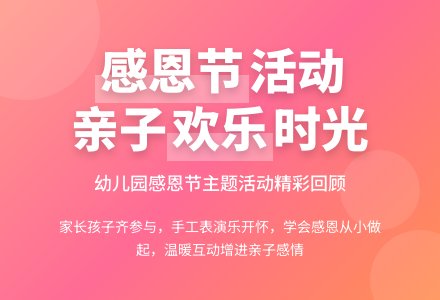 幼儿园感恩节主题活动总结5篇精选-幼师课件网
