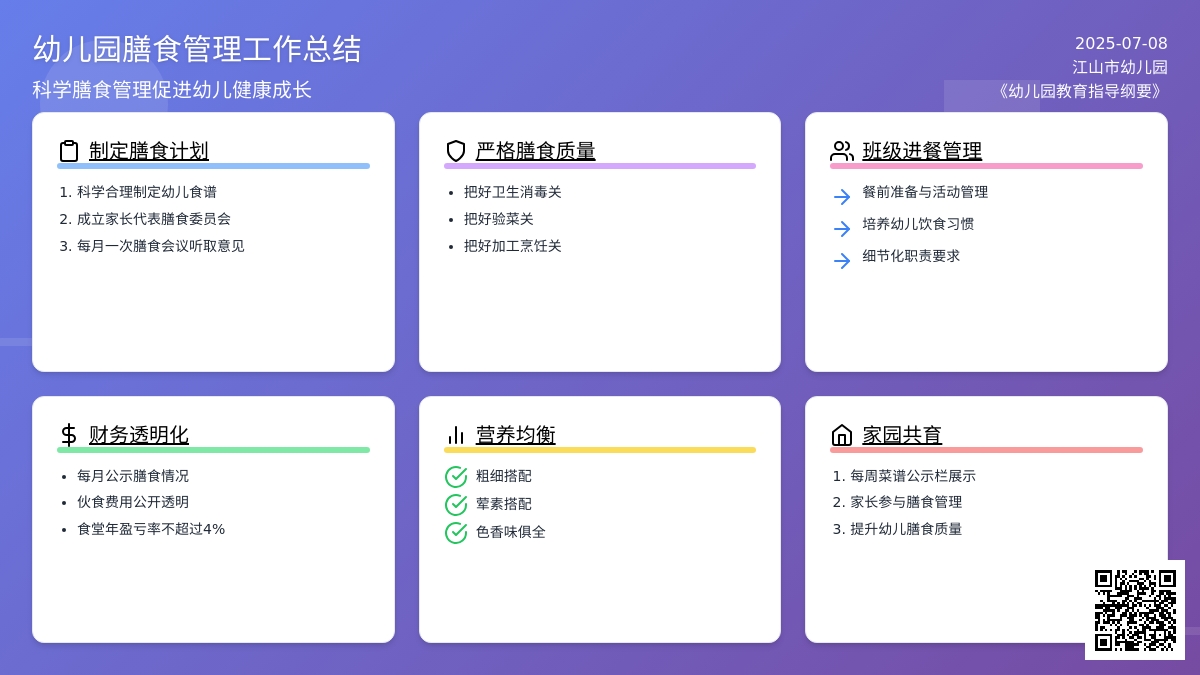 幼儿园幼儿膳食管理工作总结
