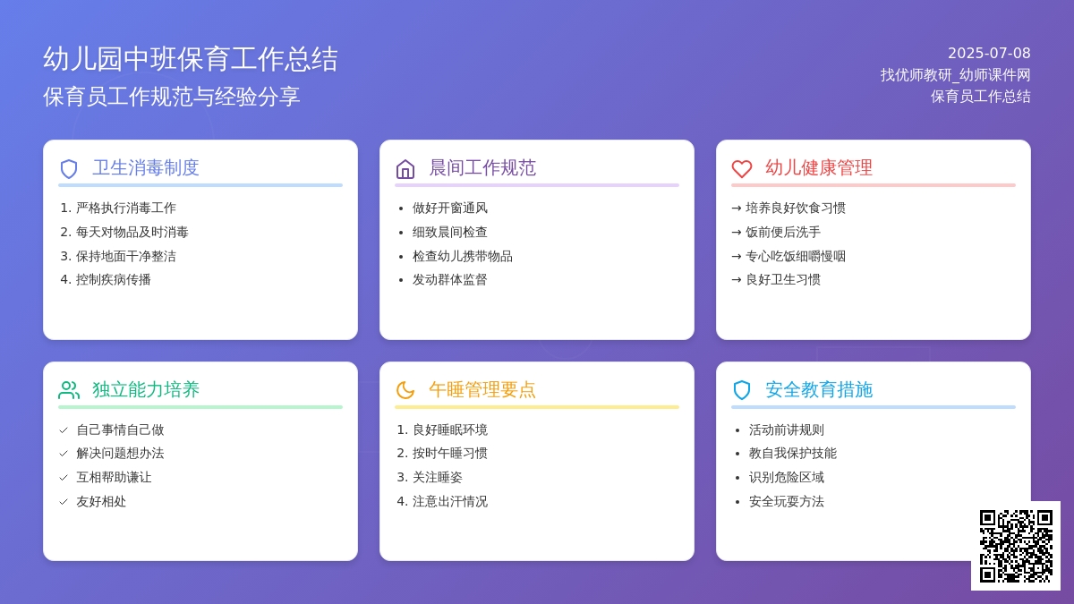 幼儿园中班保育工作总结范本