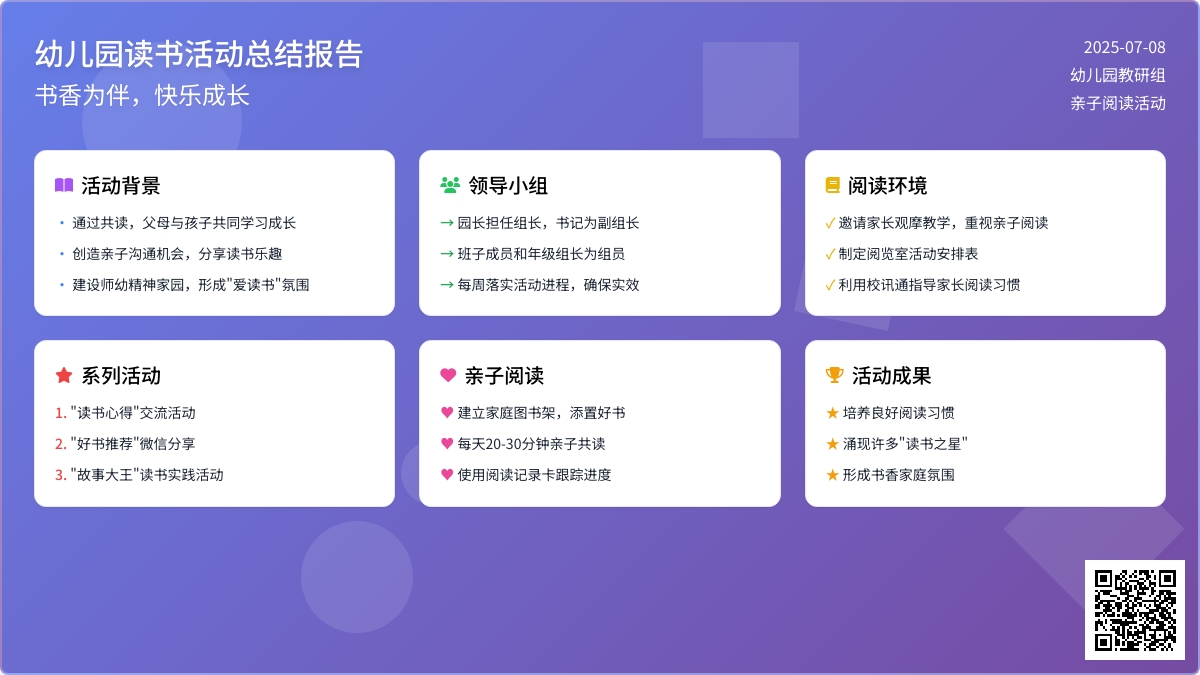 幼儿园教师读书活动总结五篇