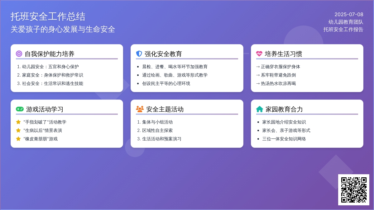 托班幼儿安全工作总结