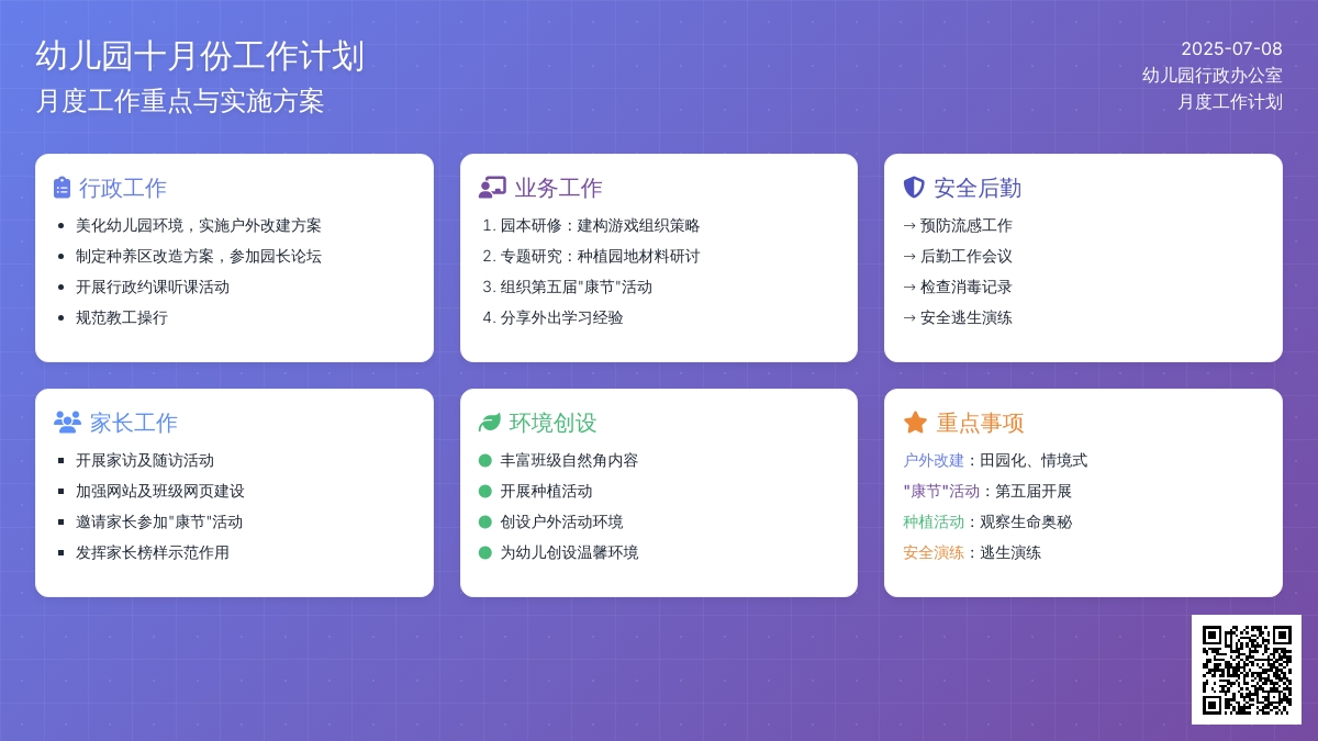 幼儿园十月份工作计划