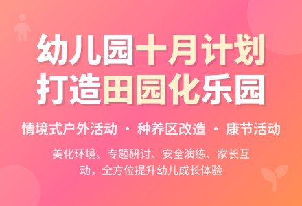 幼儿园十月份工作计划-幼师课件网